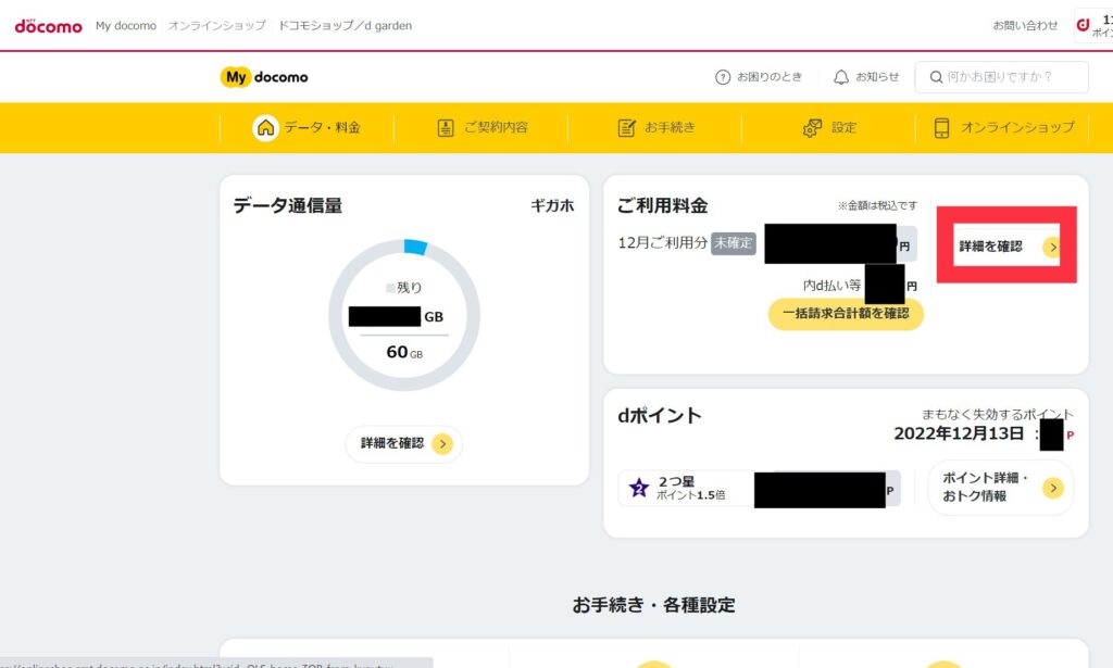 My docomo (マイドコモ)のサイトから領収書をダウンロードする方法 | THE ALFEEとITを愛する港区女子の綴り